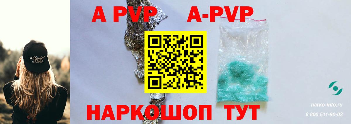 Альфа ПВП крисы CK Новоалтайск