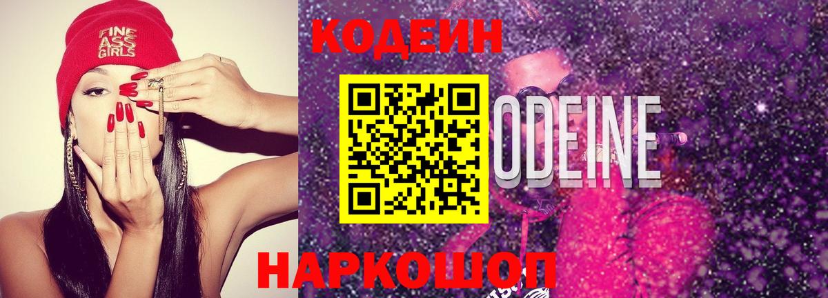 Новоалтайск  Кодеиновый сироп Lean напиток Lean (лин)  Codein напиток Lean (лин)  Вход с VPN 