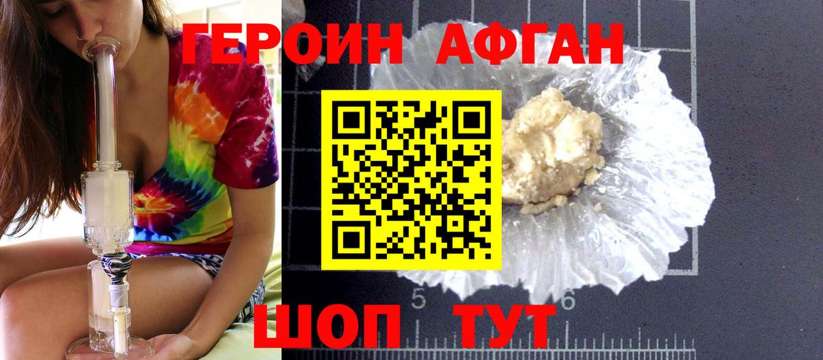 ГЕРОИН афганец  Вход с VPN  Новоалтайск 