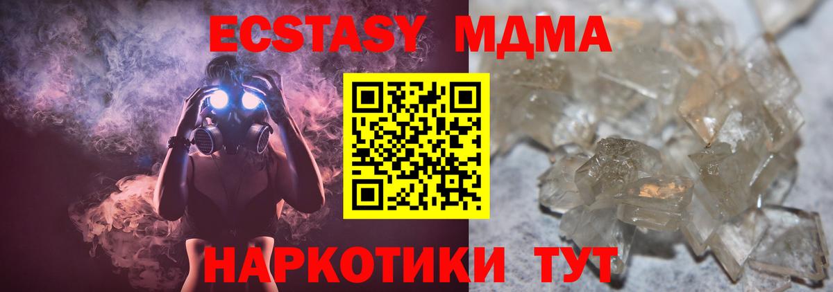 МДМА Molly  Вход с VPN  Новоалтайск  МДМА crystal 