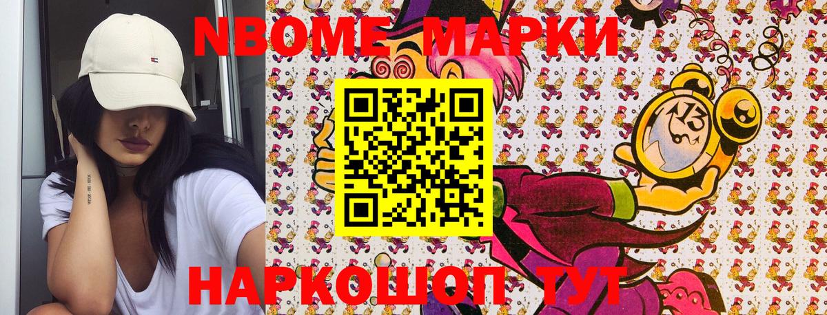 Марки 25I-NBOMe 1,8мг Новоалтайск