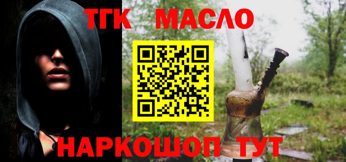 ТГК THC oil  ТГК вейп с тгк  Новоалтайск  Вход с VPN 
